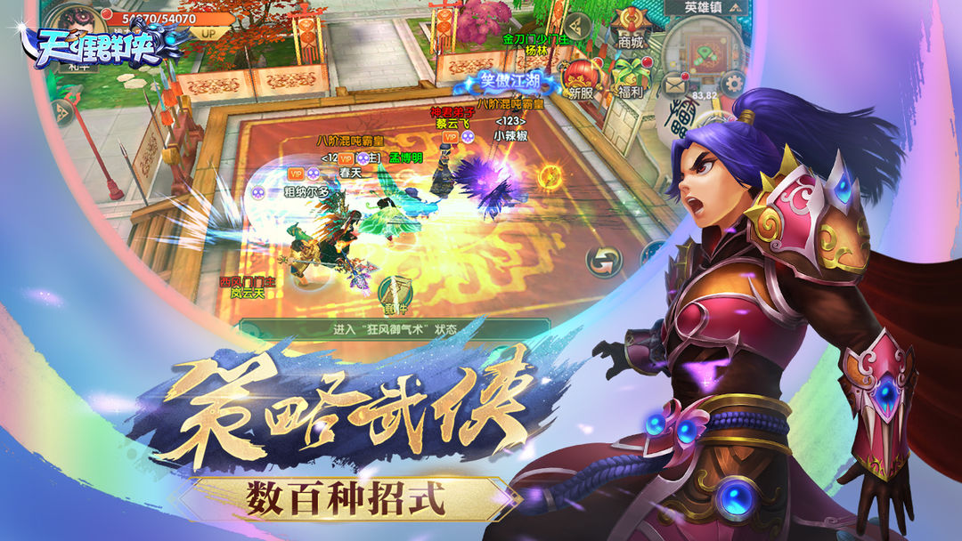 Screenshot of 天涯群侠