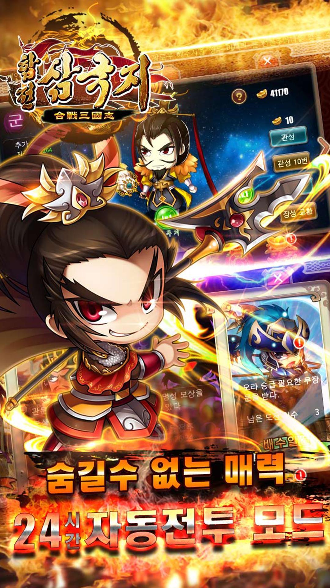 Cuplikan Layar Game 합전삼국지