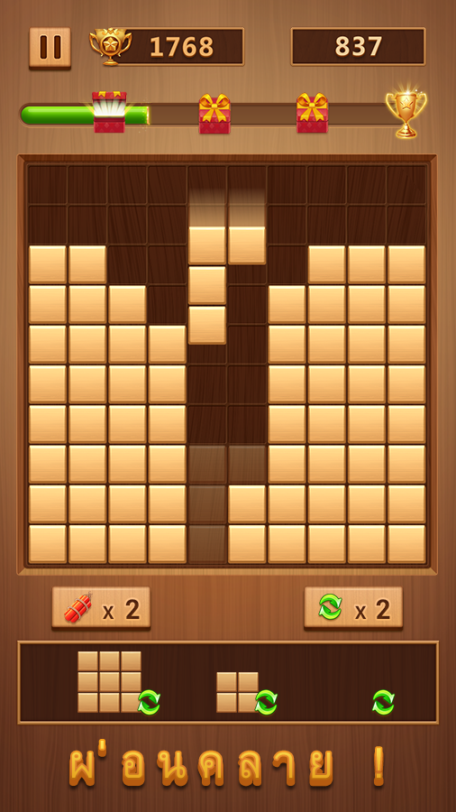 Screenshot 1 of บล็อกไม้ - เกมปริศนาบล็อกคลาสสิก 1.2.4