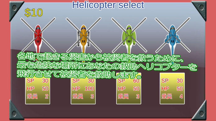 災害救助ヘリコプター Game Screenshot