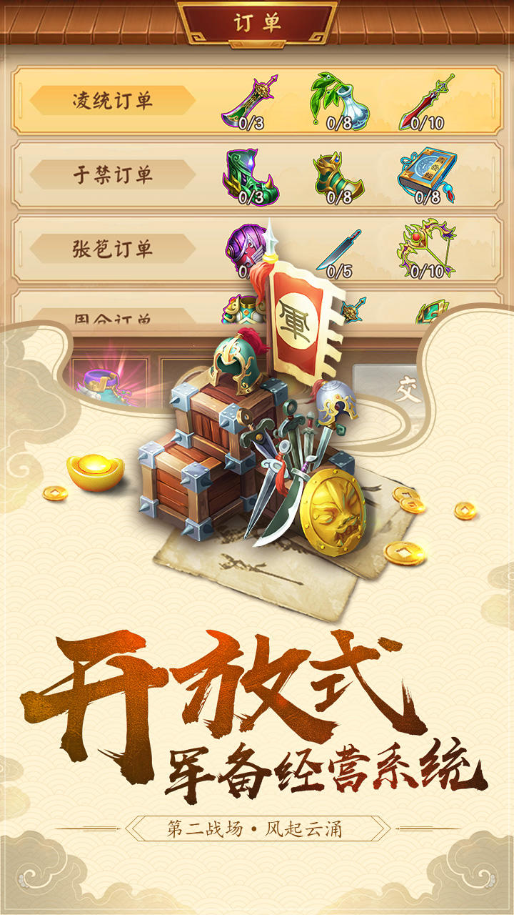 三国大亨（测试服） Game Screenshot