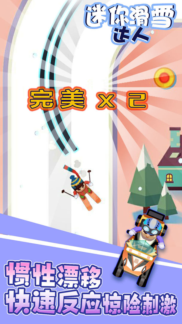 迷你滑雪达人 screenshot game
