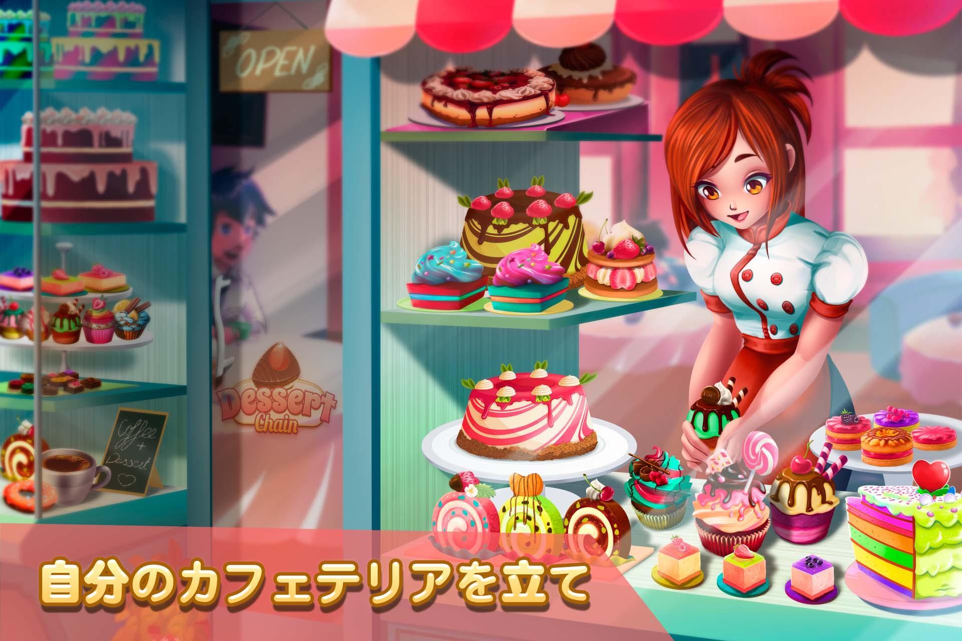 デザートチェーン:　ウェイトレスカフェ ゲームのスクリーンショット