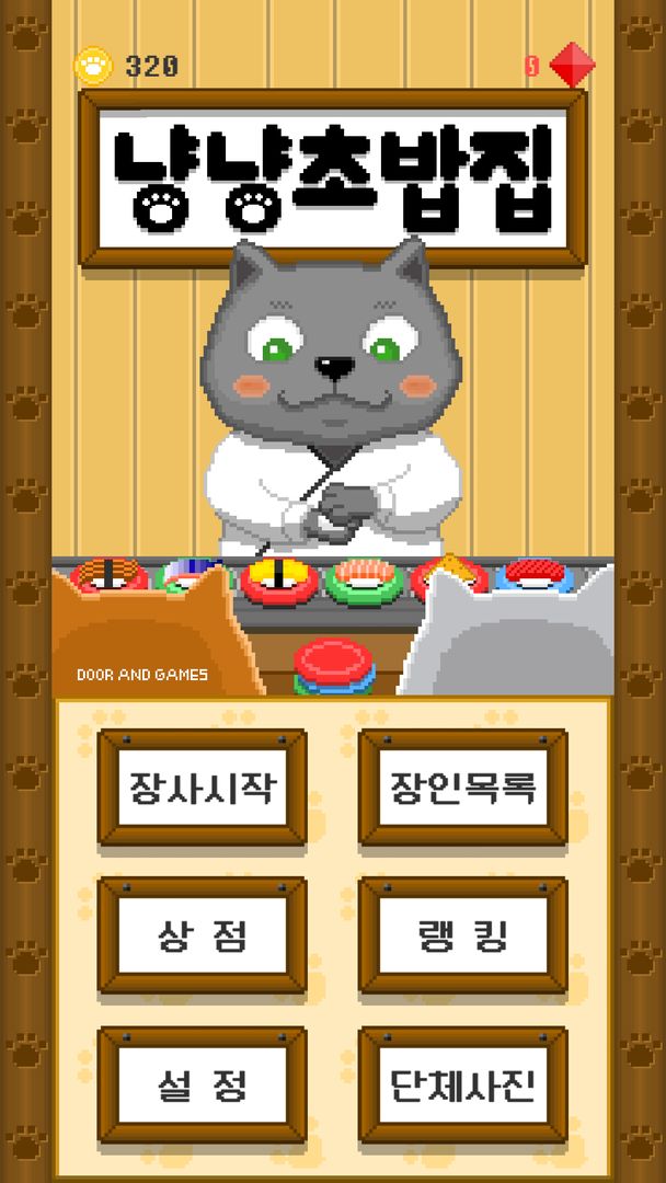 Meow Meow Sushi 게임 스크린 샷