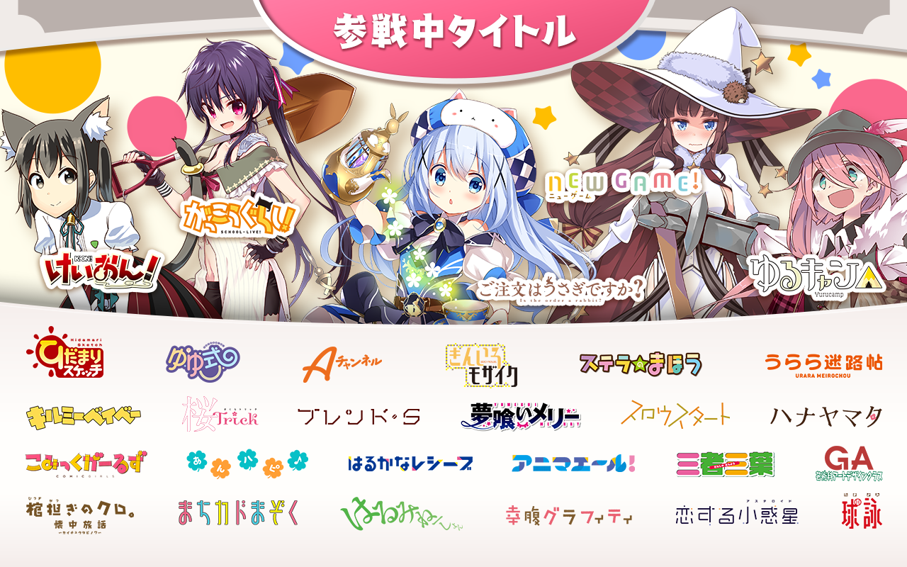 Screenshot of きららファンタジア