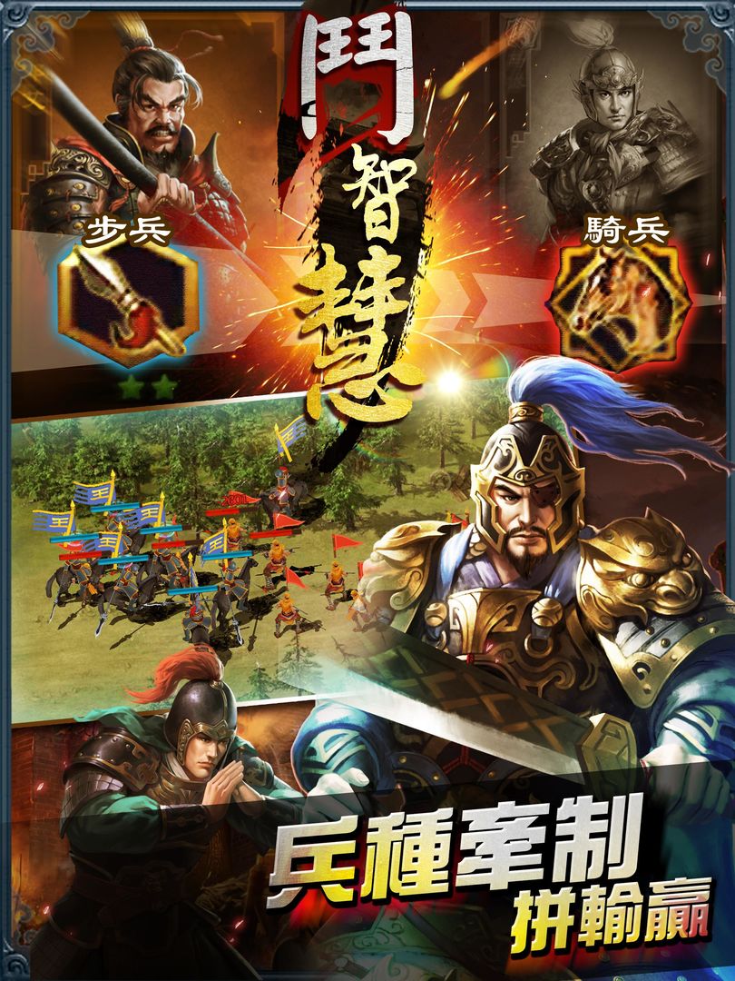 Screenshot of 速戰三國