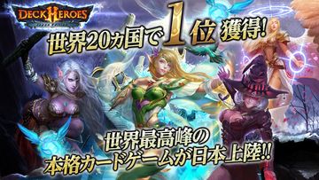 デッキヒーローズ -世界20ヶ国でNo.1の本格カードゲーム ゲームのスクリーンショット