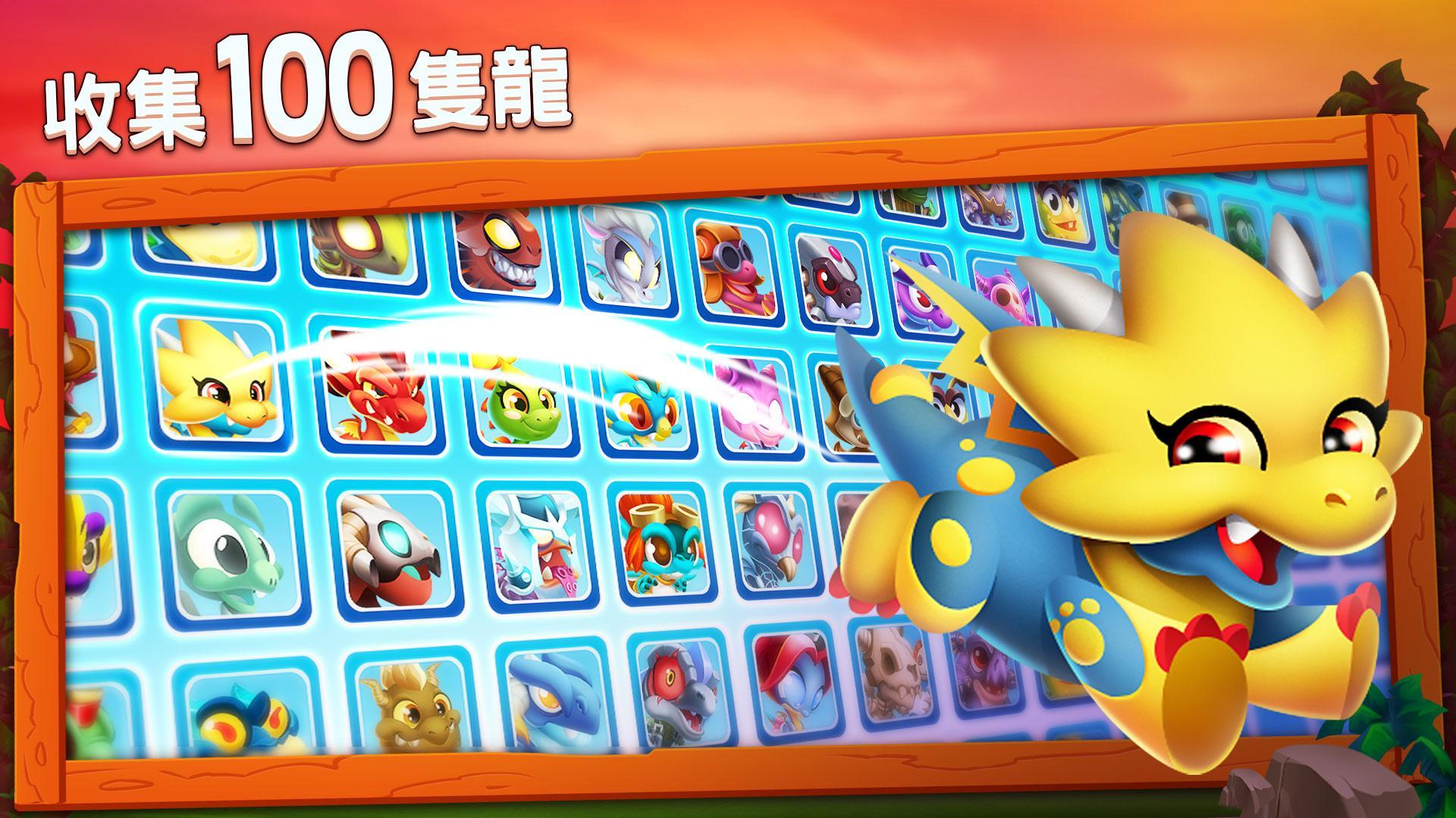 龍城 (Dragon City) 遊戲截圖