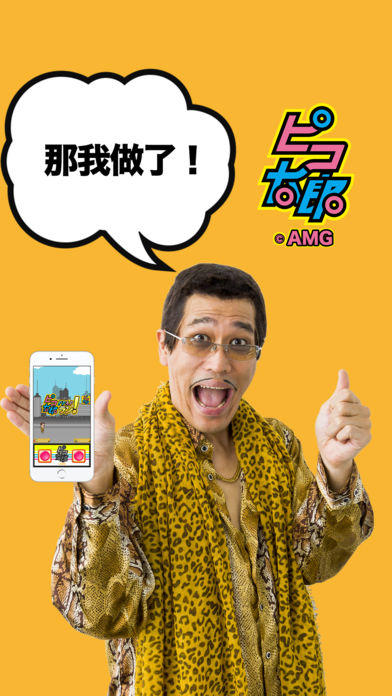 【PIKO-TARO official】PPAP RUN! - Pen-Pineapple-Appl Game Screenshot