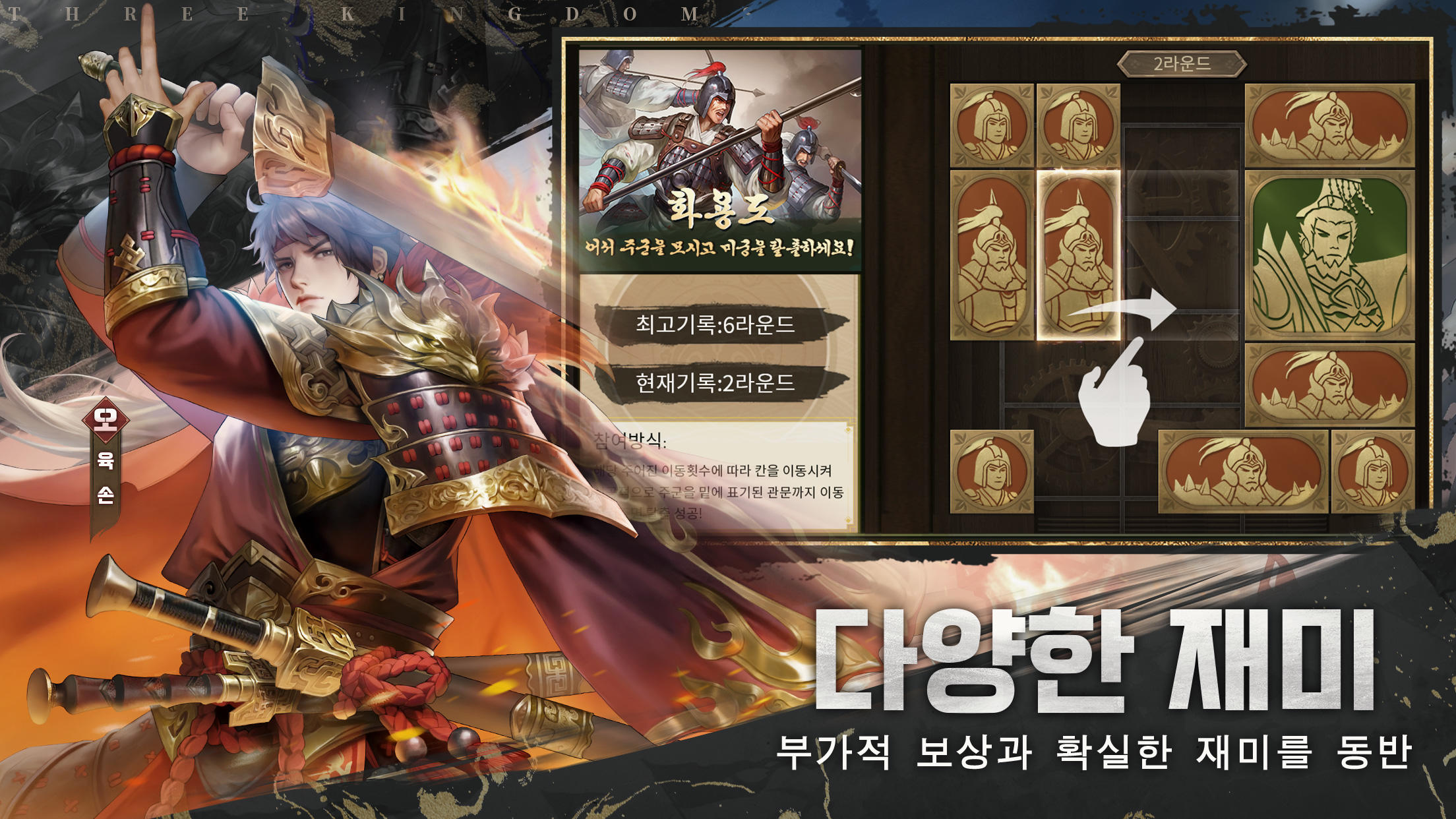 수삼국 Game Screenshot