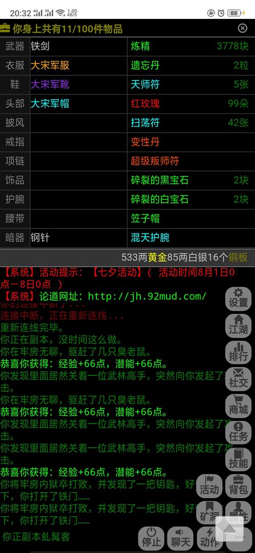 Screenshot of 论道江湖