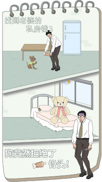 Скриншот игры 找到老婆的私房钱3