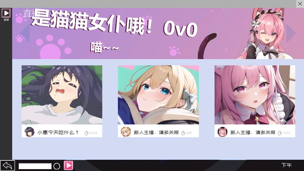 Screenshot of 主播狂想曲
