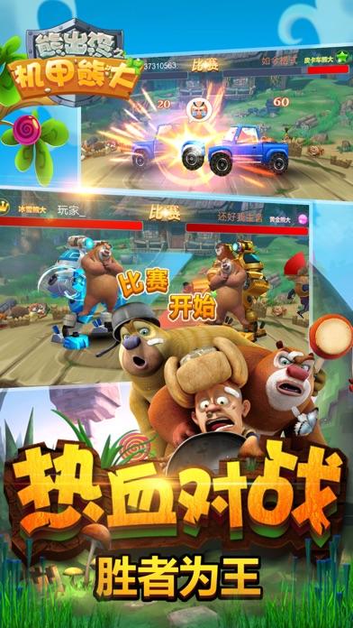 Captura de Tela do Jogo 熊出没之机甲熊大 - 熊大熊二游戏