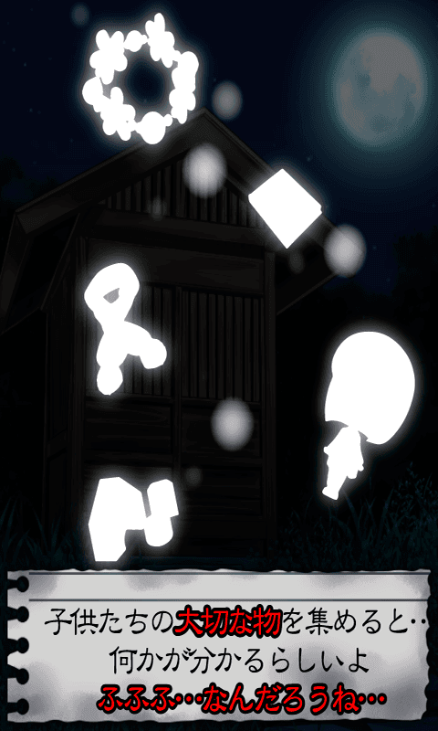 Captura de Tela do Jogo 脱出ゲーム　謎解き 寝ない子、誰だ