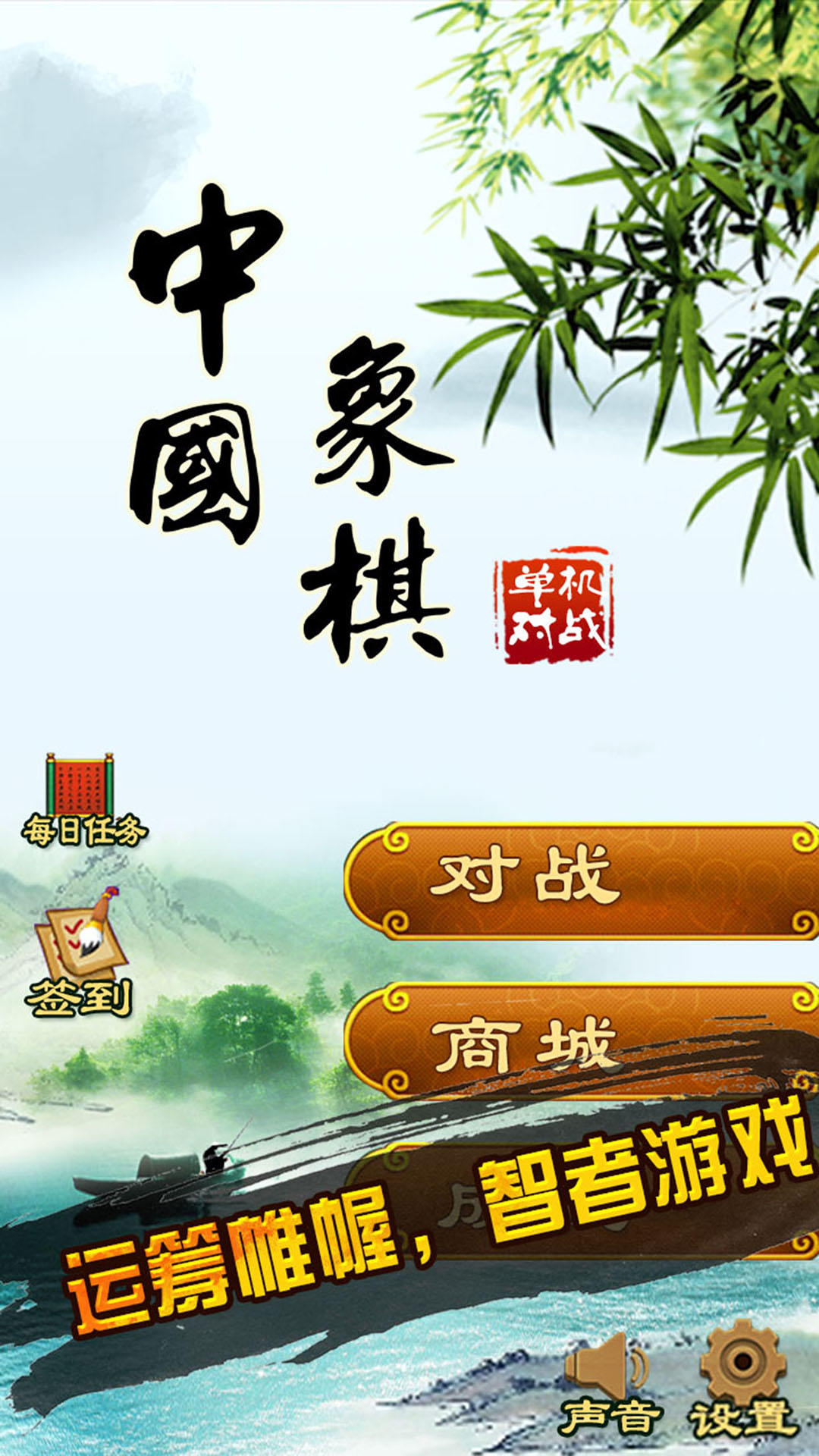 中国象棋单机对战 Game Screenshot