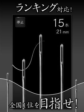 Скриншот игры 元祖糸通し