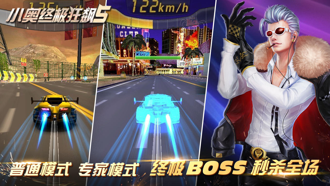 小奥终极狂飙5 Game Screenshot