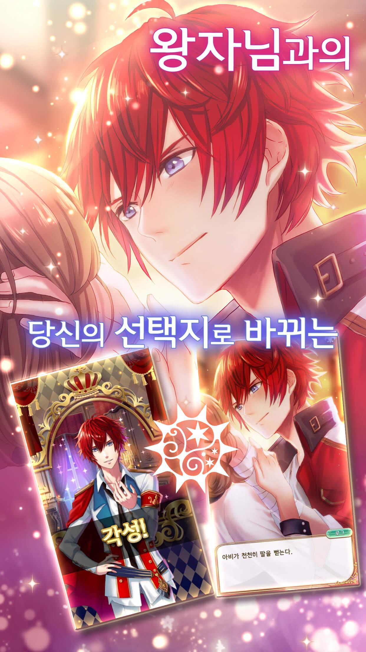 꿈왕국과 잠자는 100명의 왕자님 Game Screenshot