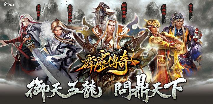 Banner of Efun-Legend of Thunderbolt-Hong Kong Version 