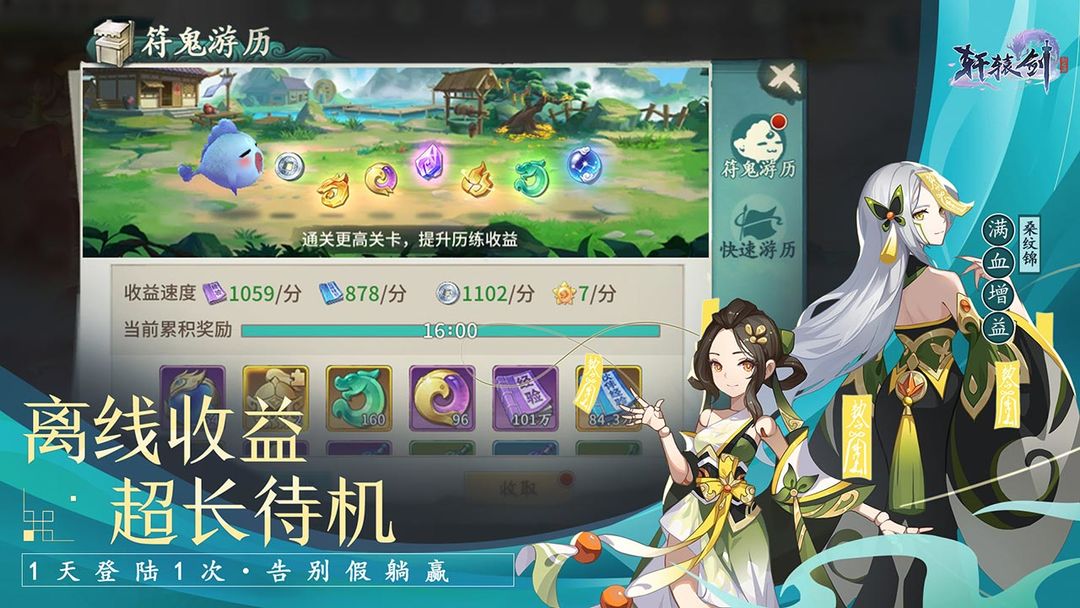 Screenshot of 轩辕剑：剑之源（测试服）