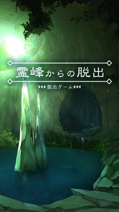 Screenshot 1 of Escape game Escape from the sacred mountain 