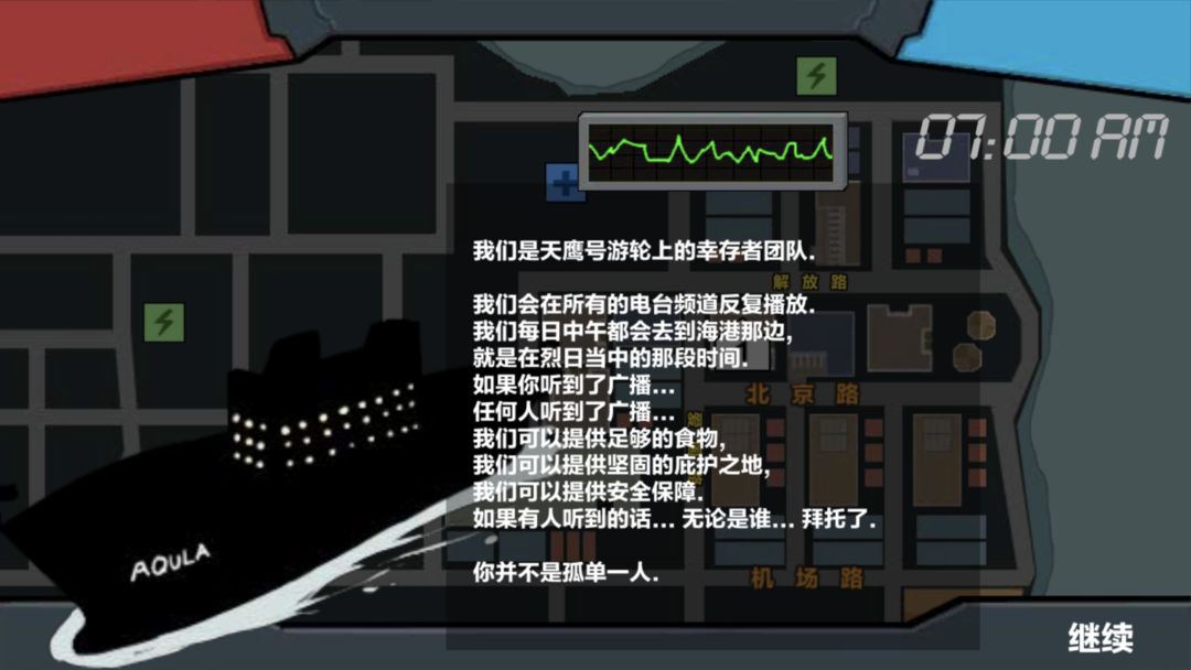 Screenshot of 末日幸存