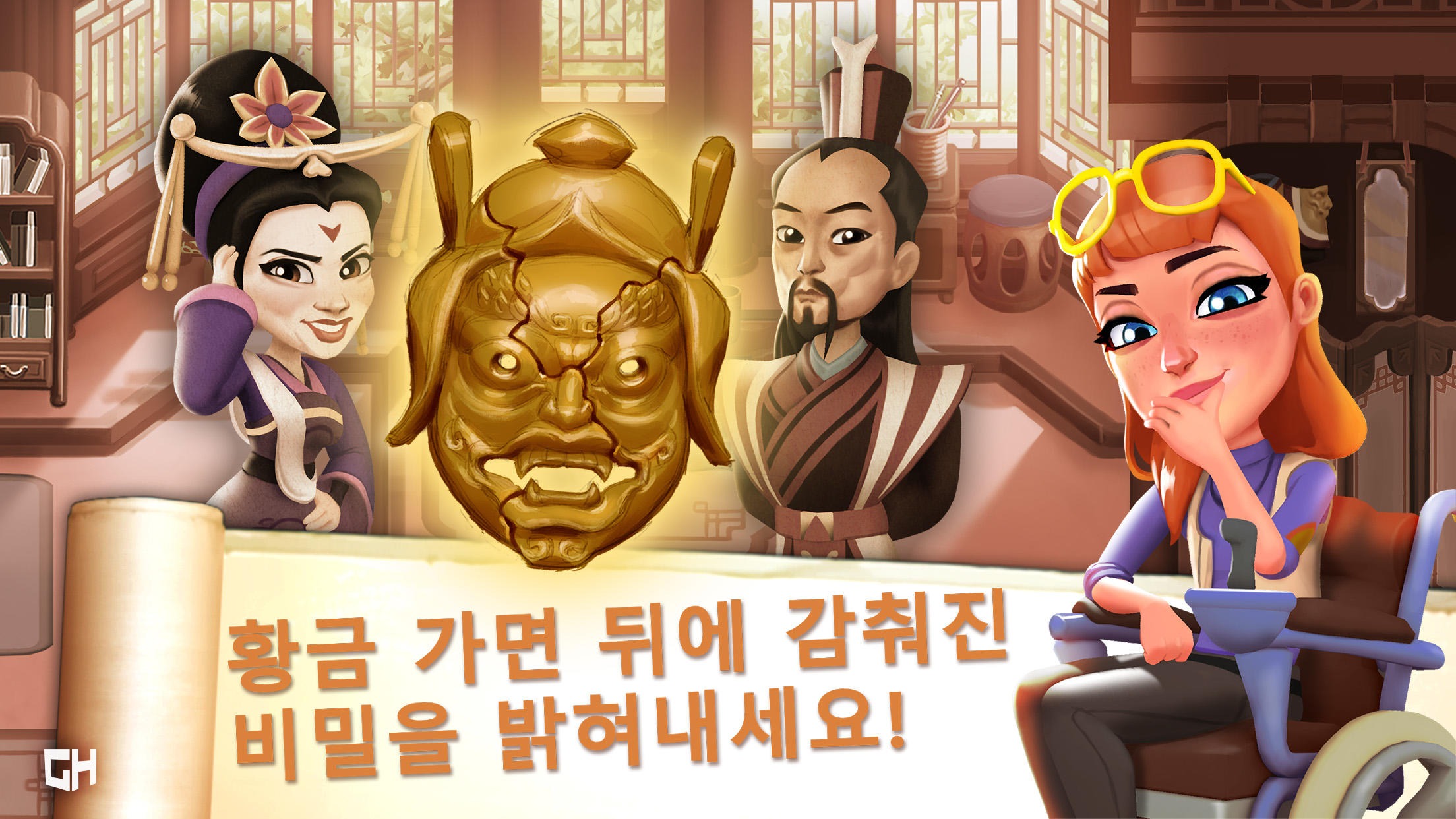 잊혀진 영웅들 - 황금 가면 게임 스크린샷