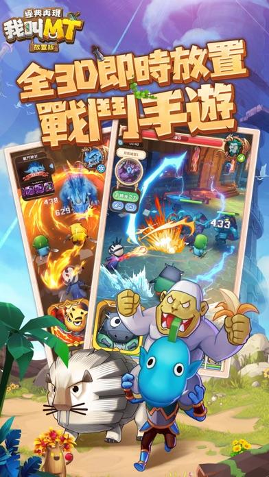 Screenshot of 我叫MT：經典再現