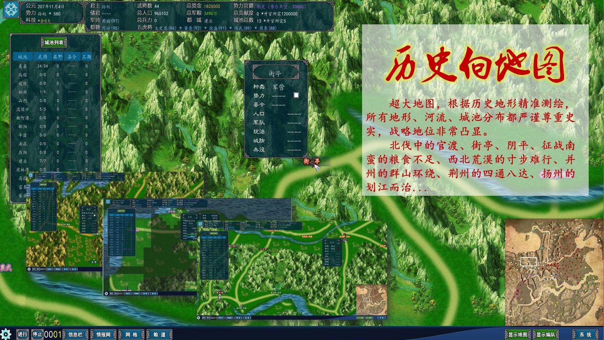 中华三国志 Game Screenshot