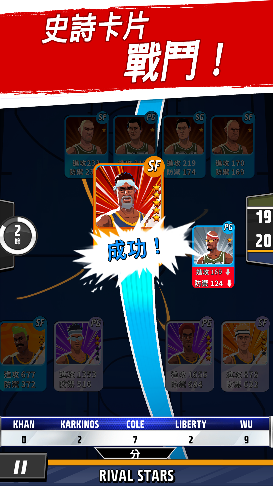 籃球明星爭霸戰 遊戲截圖