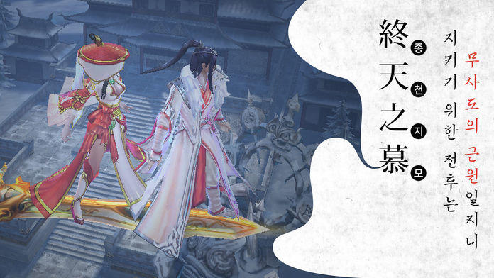 Cuplikan Layar Game 무한M : EP 1. 마지막 무사