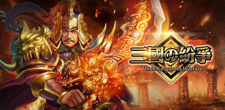 Banner of Clash of Three Kingdoms: Rebellion of Heroes 2.5.0