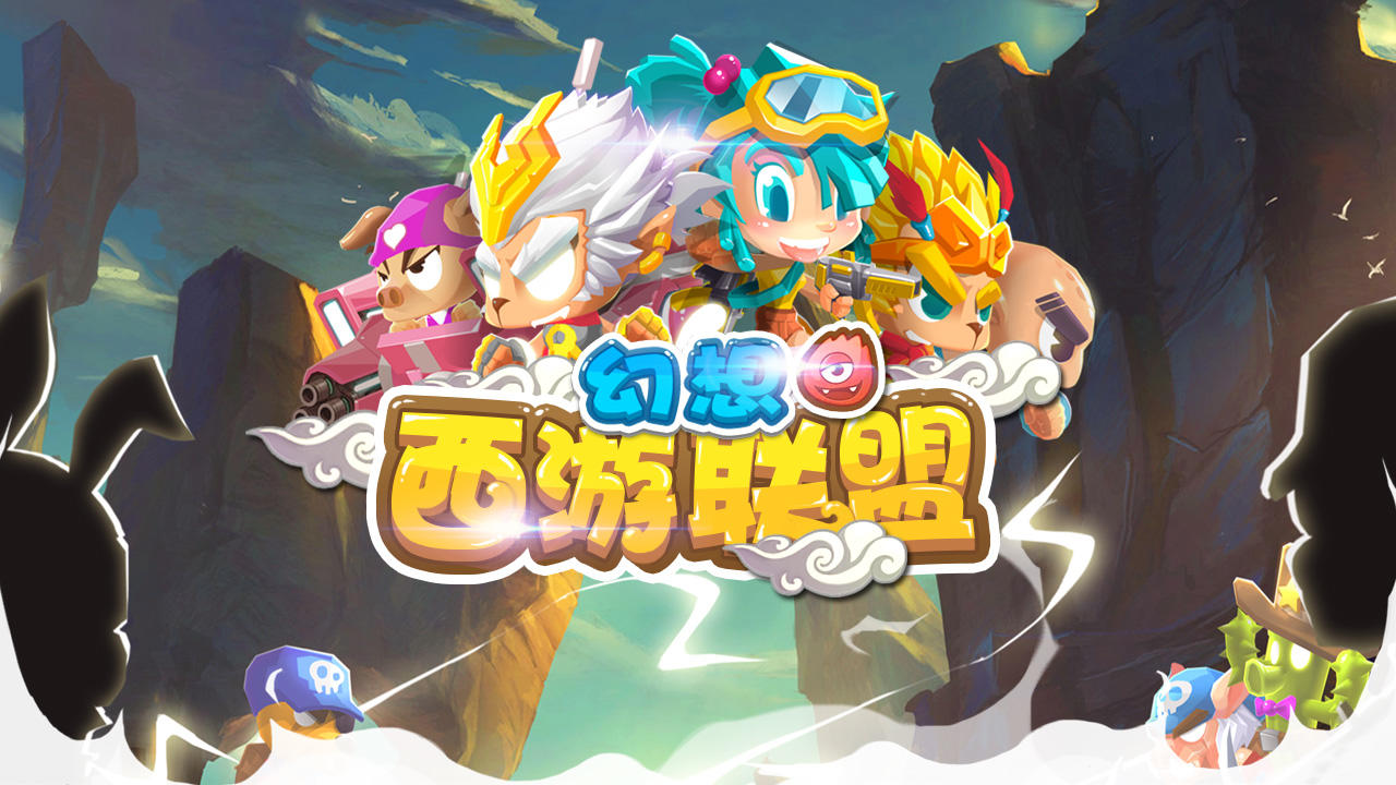幻想西游联盟 Game Screenshot