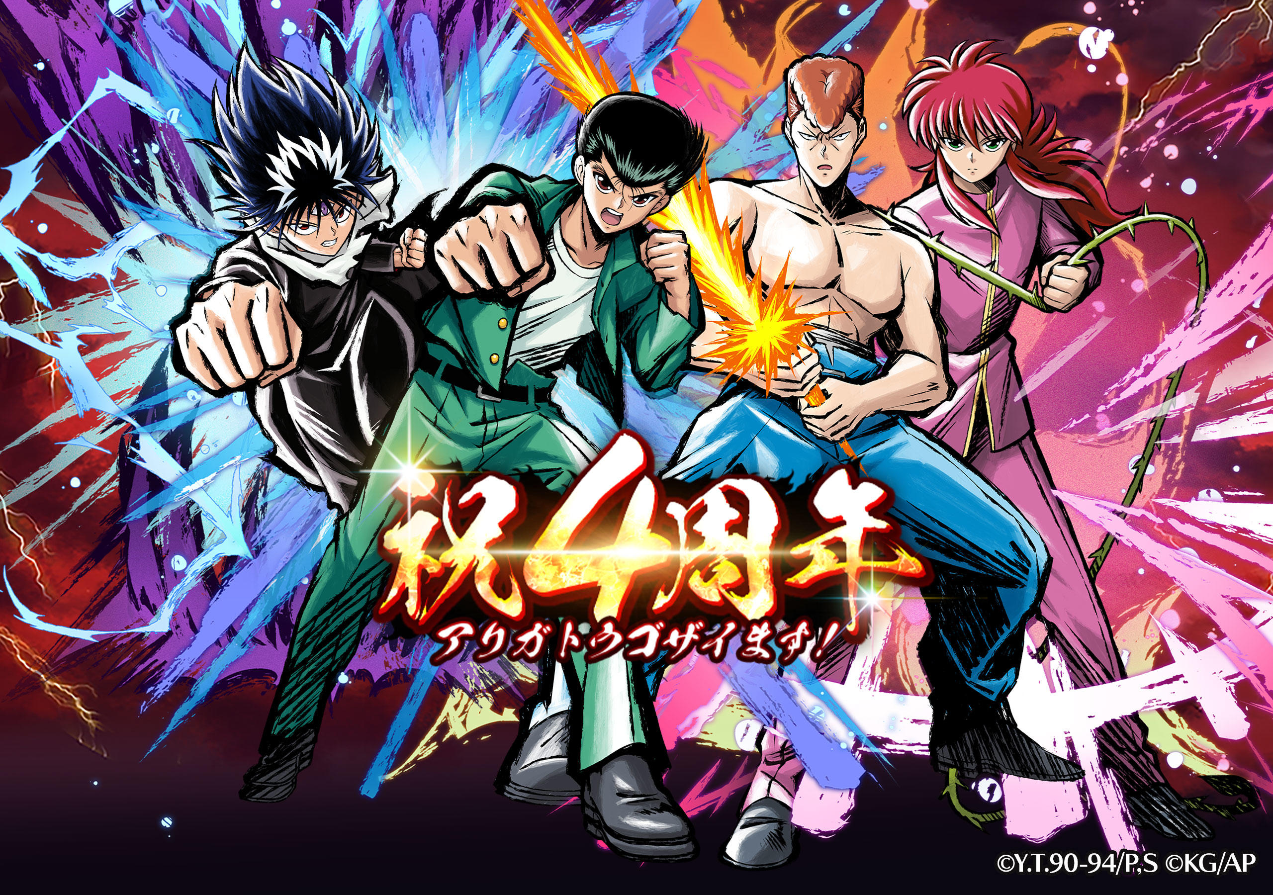 幽遊白書 100%本気(マジ)バトル Game Screenshot