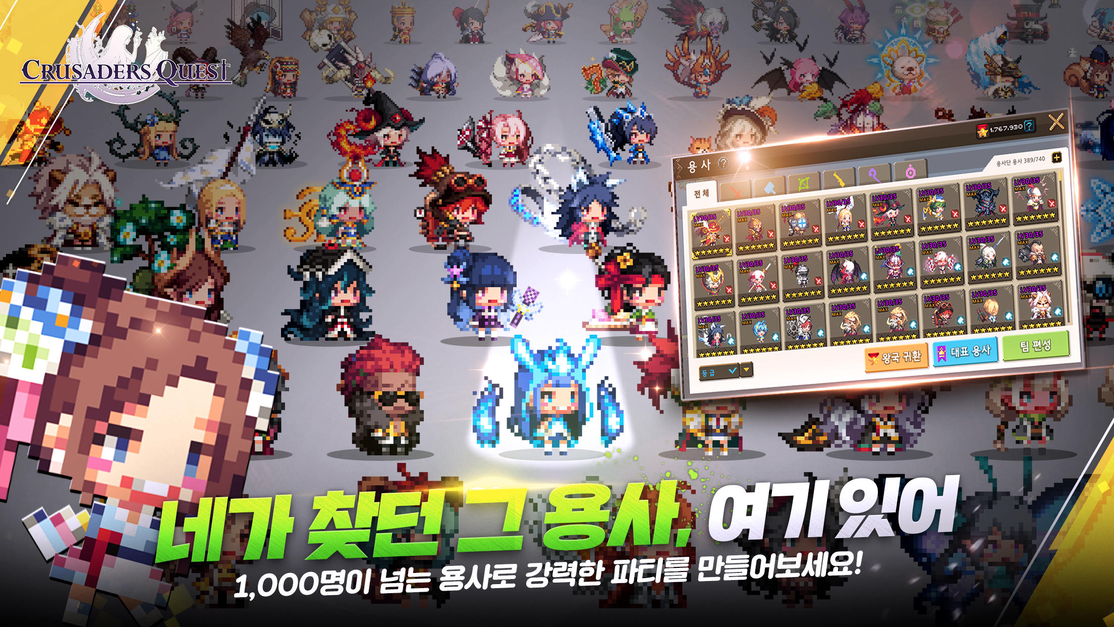 크루세이더 퀘스트 게임 스크린샷