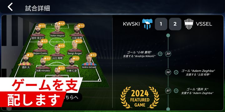 Screenshot 1 of プロサッカーエージェント 1.1.4