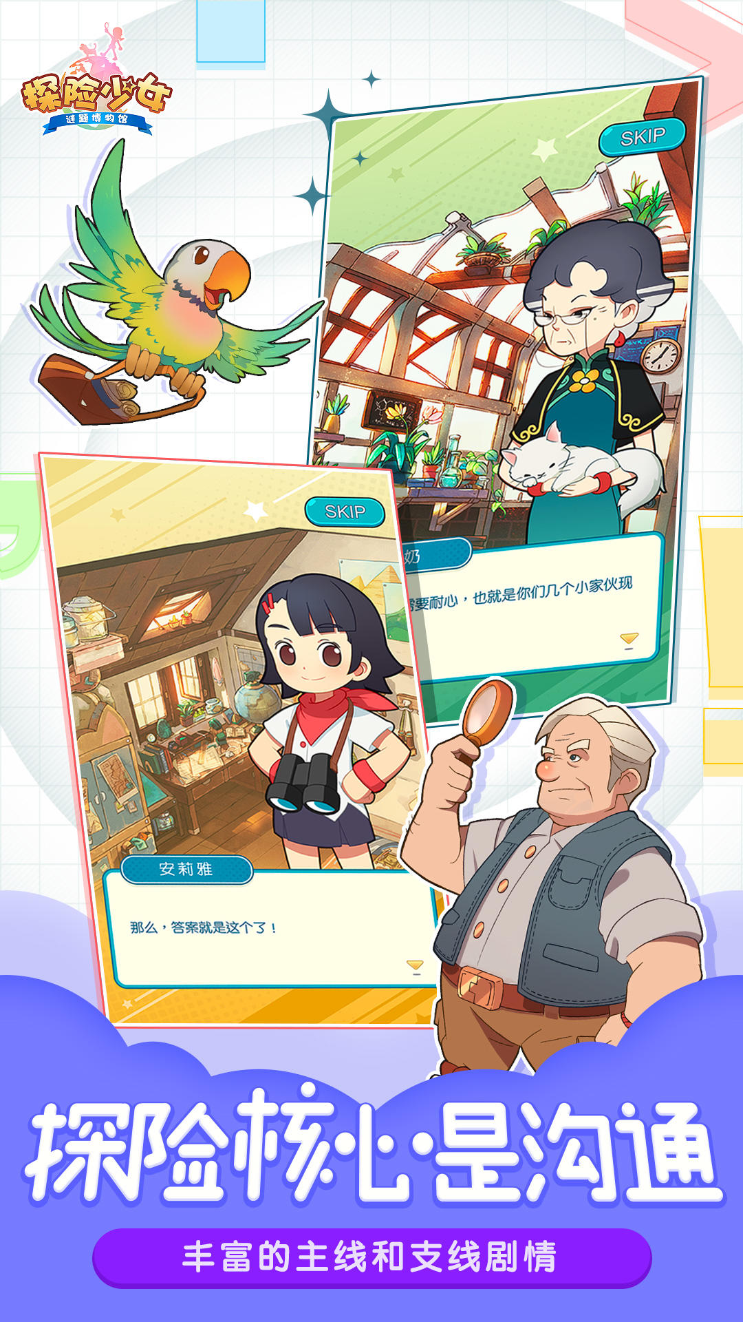 探险少女 Game Screenshot