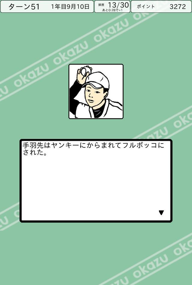 Скриншот игры おかず甲子園 一 最強ナインで栄冠を掴め
