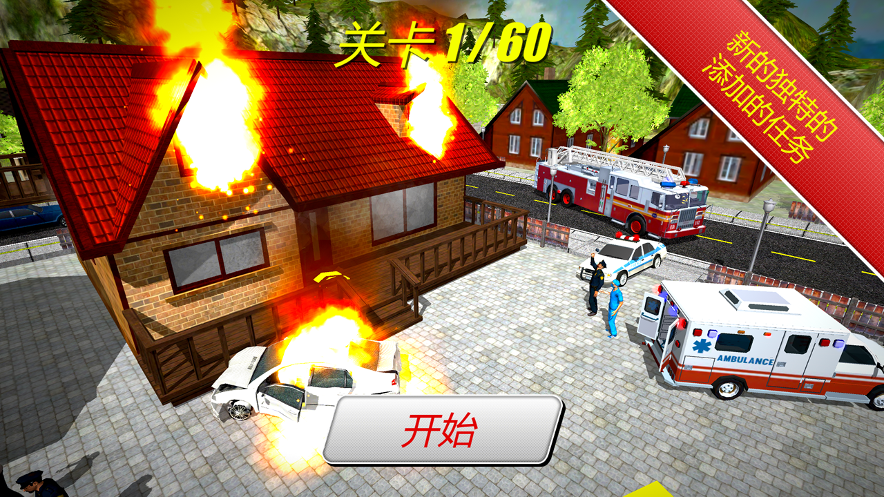 Скриншот игры 紧急消防员 3D