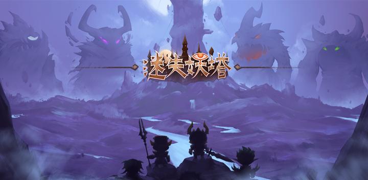 Banner of Lost Demon Tower 