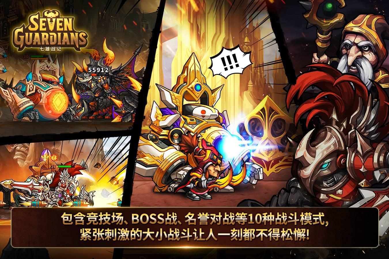 七雄戰記-最後的守護者 遊戲截圖