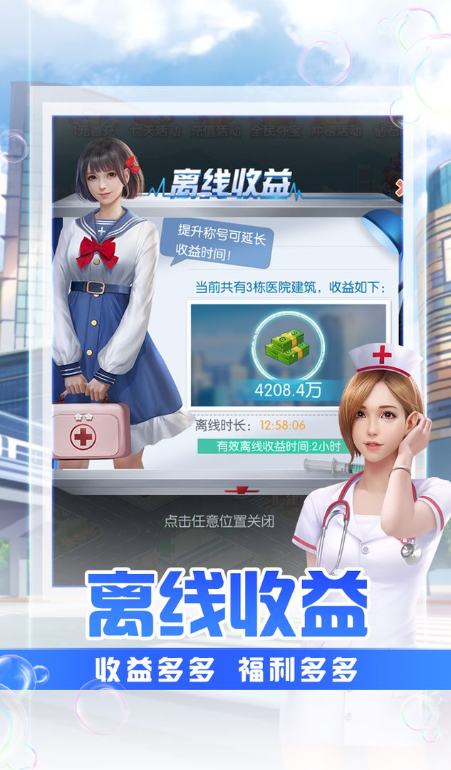 Screenshot of 护士养成记