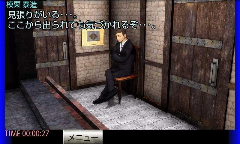 潜入捜査官　模栗泰造：後編『体験版』 게임 스크린샷