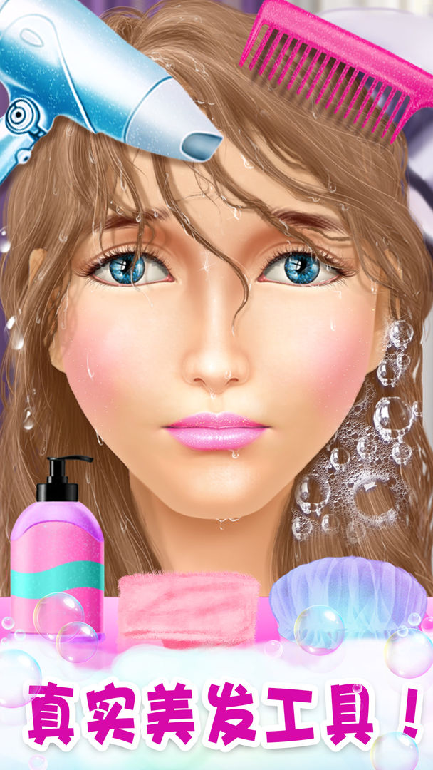 公主遊戲:公主換裝化妝美髮沙龍小遊戲遊戲截圖