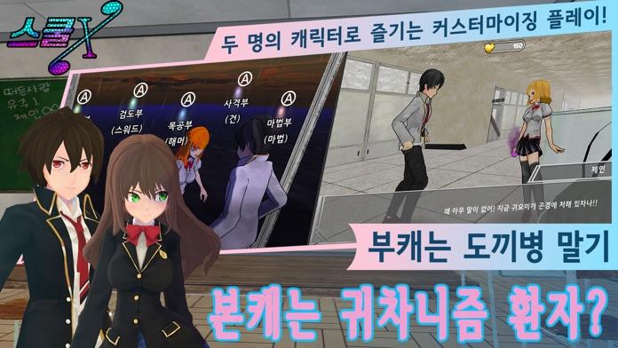 스쿨X : 학교에 지옥이 뚫렸다 ゲームのスクリーンショット
