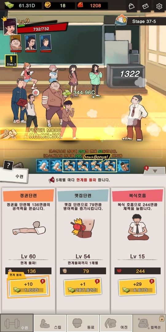 깡키우기 [슬기로운 학교생활] screenshot game