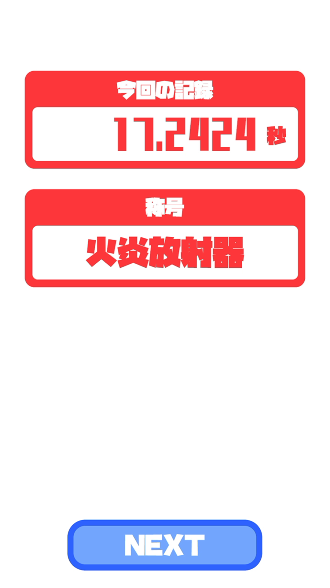 火おこし Game Screenshot