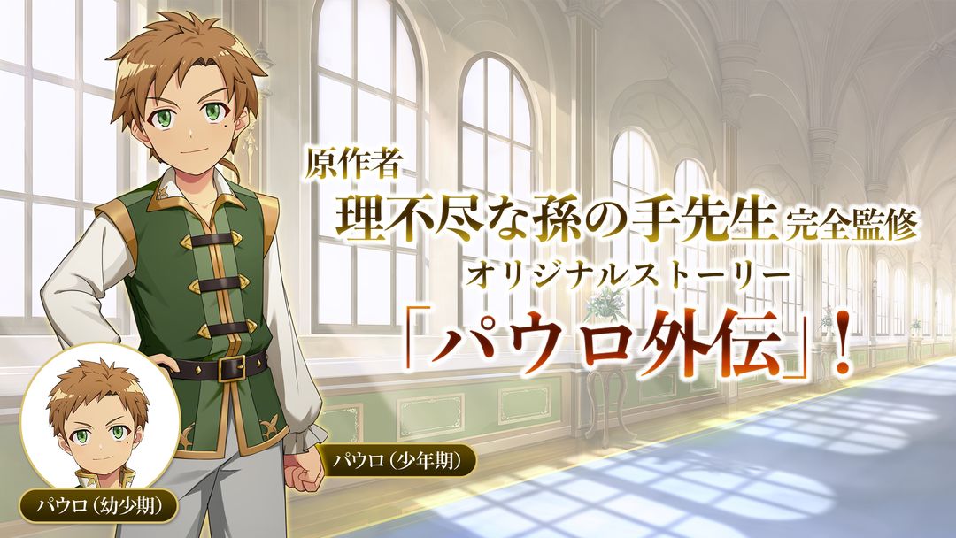 Screenshot of Mushoku Tensei: Game ni Nattemo Honki Dasu