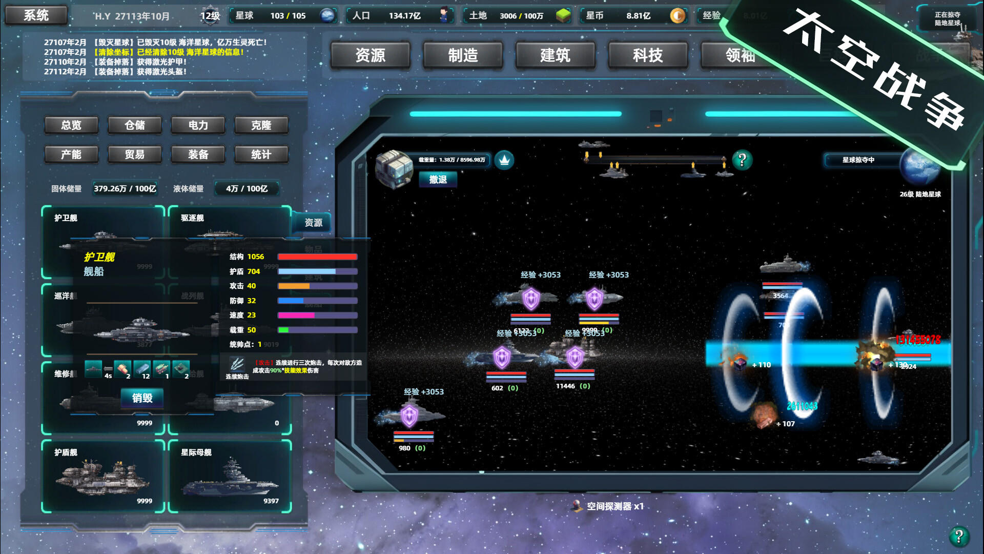 Space industrial empire Game Screenshot